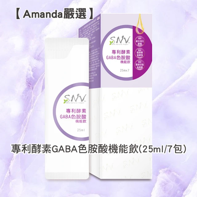 Amanda嚴選S SNV專利酵素GABA色胺酸機能飲(25ml/7包)