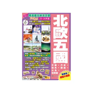 北歐五國（25-26年版）：探尋極北峽灣古堡Easy GO!》