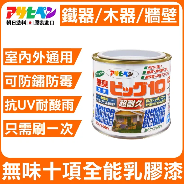 【日本Asahipen】無味十項全能乳膠漆 0.2L 室內外牆面/木器/鐵器通用(室內漆 油漆 水泥漆 壁癌 白華 批土)