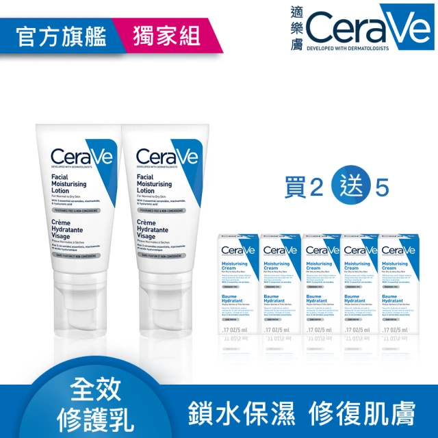 CeraVe 適樂膚 全效超級修護乳 52ml*2(保濕修復)