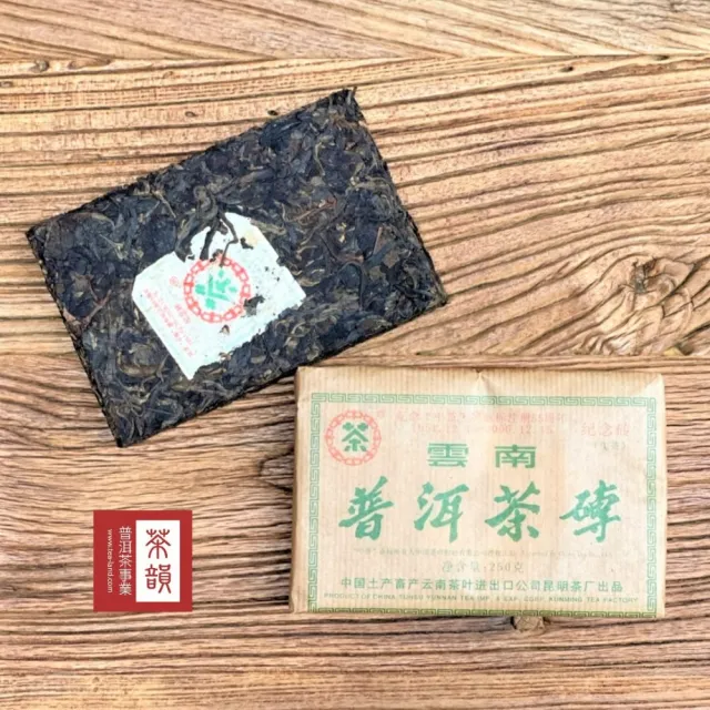 【茶韻】普洱茶2006年中茶商標註冊55週年紀念青磚250g/磚 茶葉禮盒(生茶/附收藏盒x1.可提袋)(中秋禮盒)