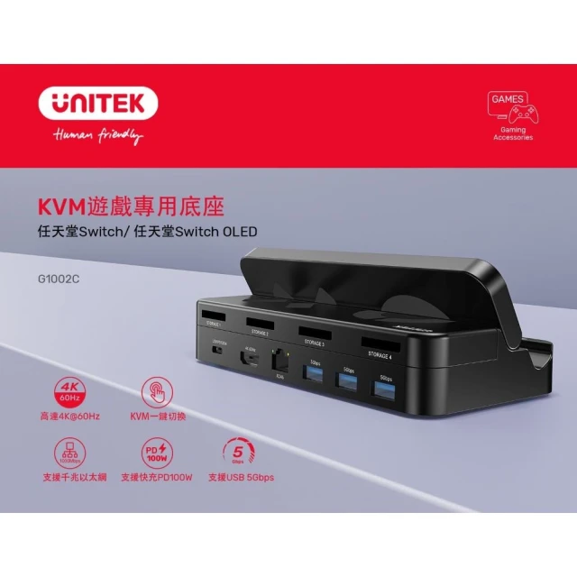 UNITEK UNITEK 任天堂Switch配件 G1002C 儲存4張遊戲卡 擴充座 KVM切換器(副廠配件/保固兩年)