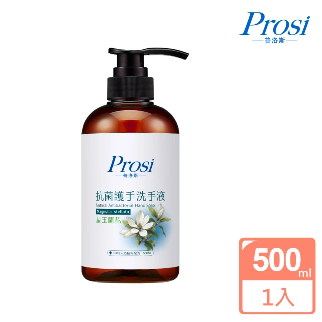 Prosi 普洛斯 抗菌護手洗手液500ml(星玉蘭香水)