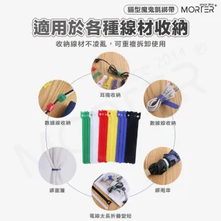 【MorTer】貓型魔鬼氈束帶 250-445mm(鬆緊可調 扎線帶 繞線器 理線器 束線帶 綁帶 綑綁帶 理線帶)
