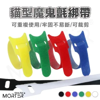 【MorTer】貓型魔鬼氈束帶 250-445mm(鬆緊可調 扎線帶 繞線器 理線器 束線帶 綁帶 綑綁帶 理線帶)