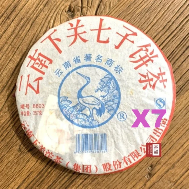 茶韻 普洱茶2006年下關茶廠8603青餅357g 七餅裝絕對超值組 茶葉禮盒(附茶樣10g.收藏盒.茶針x1.可提袋)