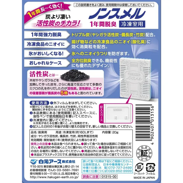 【白元】日本地球製藥 活性碳冰箱除臭劑20/25g(多款任選/平行輸入)