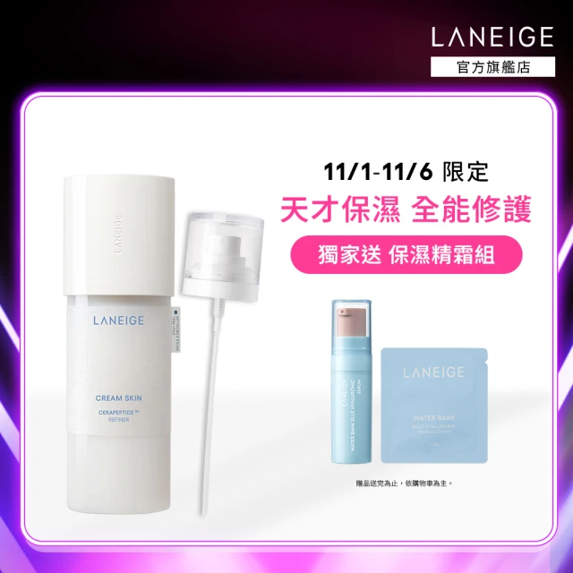 LANEIGE 蘭芝 神經醯胺輕潤牛奶水170ml+噴頭(官