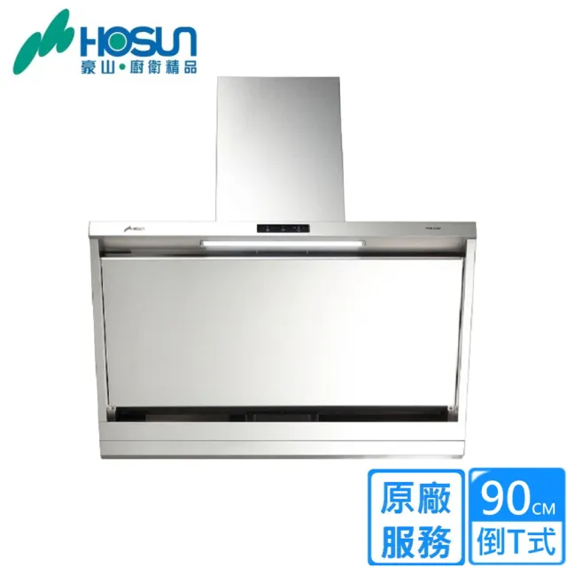 【豪山】近吸油機(VSR-9301原廠安裝)