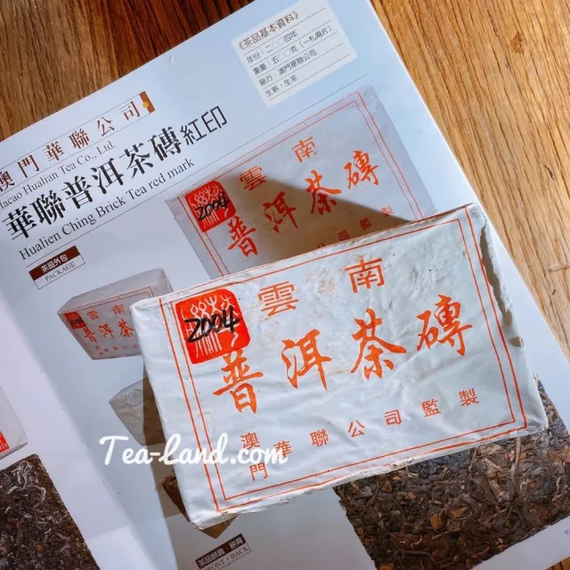 【茶韻】普洱茶2004年澳門華聯公司 華聯磚 紅印 500克/磚 茶葉禮盒(生茶/附收藏盒各1.可提袋)