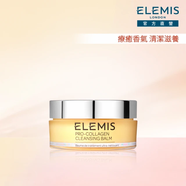 【ELEMIS 愛莉美】海洋膠原精油卸妝膏 100g