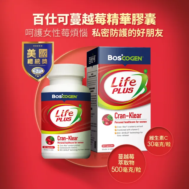 【Boscogen 百仕可】蔓越精華膠囊60粒/瓶(美國原裝進口 / 34倍高濃縮專利蔓越莓)