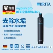 【德國BRITA官方】mypure pro 離子交換樹脂濾芯(去除水垢 軟化硬水)