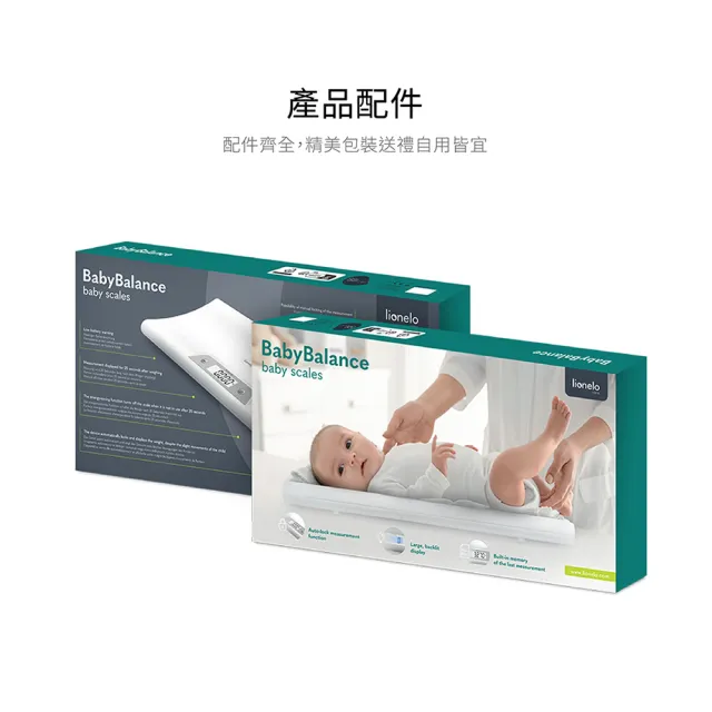 【Lionelo】Baby Balance 智能嬰兒數位體重計(新生兒幼兒體重計/寶寶秤/電子嬰兒秤)