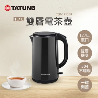 【TATUNG 大同】1.7公升雙層電茶壺-黑色(TEK-1713BK)