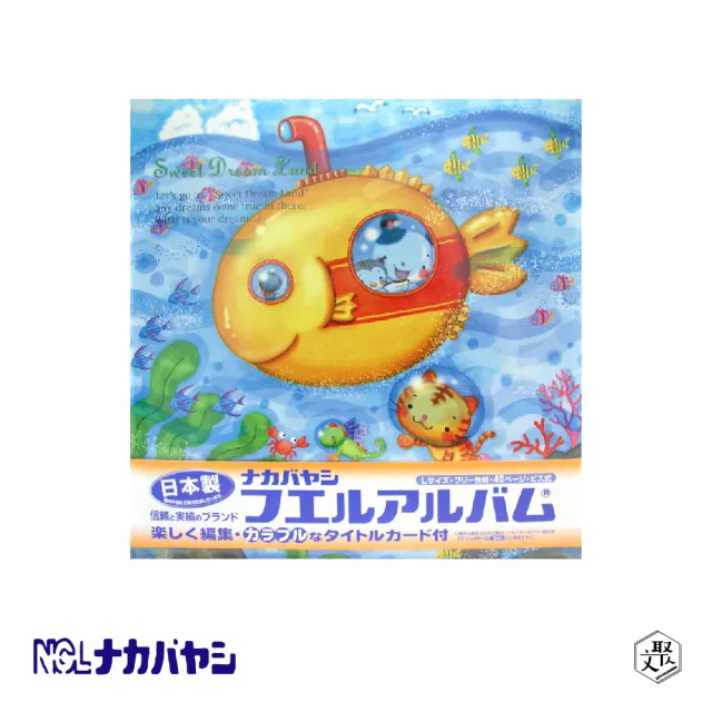 【Nakabayashi 仲林】NCL 魚型潛水艇自黏相本 20L-83-2(原廠正貨)