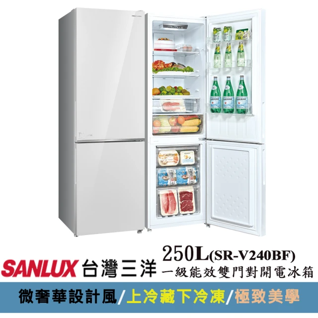 SANLUX 台灣三洋 250公升1級能效雙門鋼板下冷凍變頻冰箱(SR-V240BF上冷藏180L/下冷凍70L)