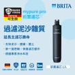 【德國BRITA官方】mypure pro PF 前置濾芯(阻擋泥沙塵土)