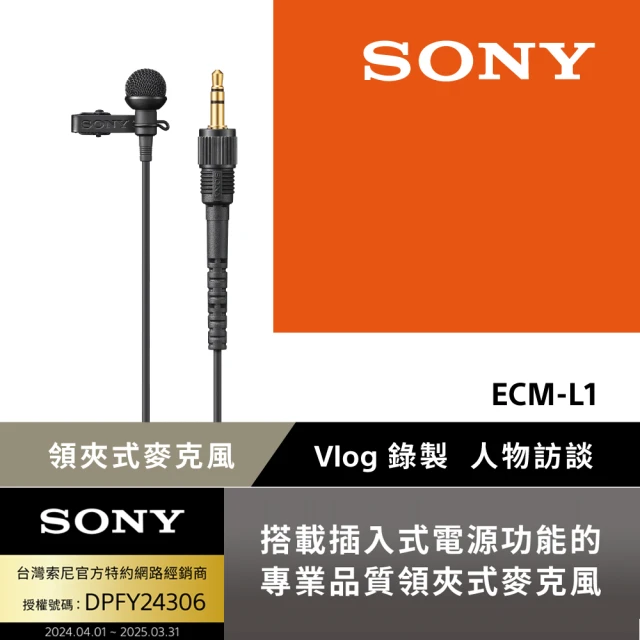 SONY 索尼 領夾式麥克風 ECM-L1(公司貨)