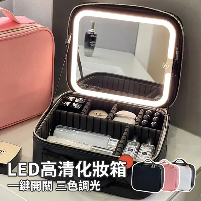 【SAMPA】LED補光燈鏡子化妝包 便攜式多功能大容量化妝箱 化妝品收納包 小型化妝箱 化妝鏡 禮物