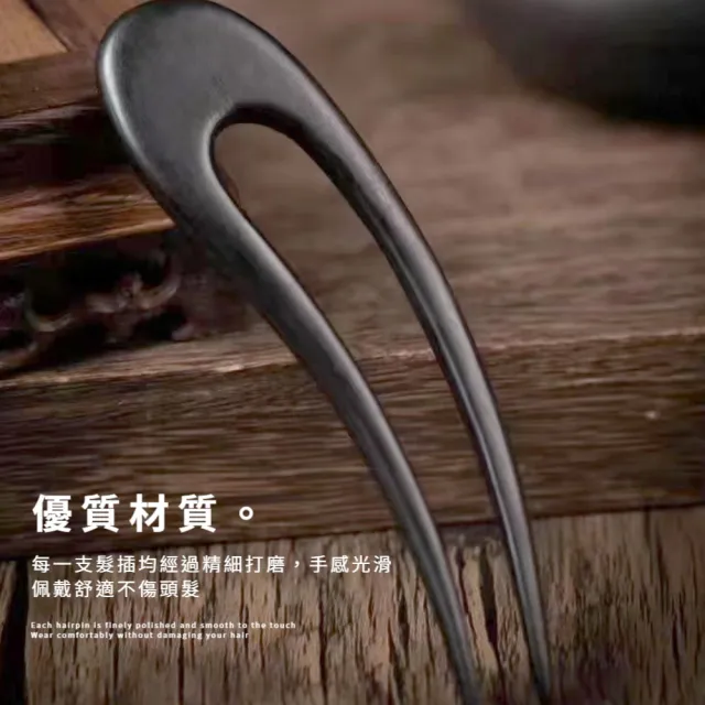 【精選原木】天然黑檀木月亮U型簪髮插(髮夾 飾品 頭飾 髮飾 盤髮器 旗袍 花苞頭 丸子頭 包包頭 禮物)