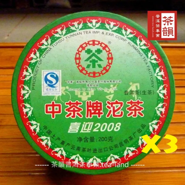 【茶韻】普洱茶2007年中茶喜迎2008奧運青沱茶200g/沱 X3 茶葉禮盒(生茶/附原廠收藏盒x3)(中秋禮盒)