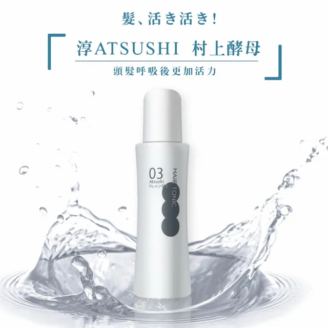 【ATSUSHI淳】村上呼吸酵母滋髮水100mlx2入組_護髮 保養頭皮(日本原裝-網)