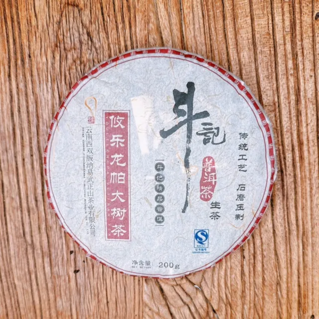 【茶韻】普洱茶2007年斗記茶廠攸樂龍帕大樹茶200g小餅生茶一餅 茶葉禮盒(附收藏盒x1)(中秋禮盒)