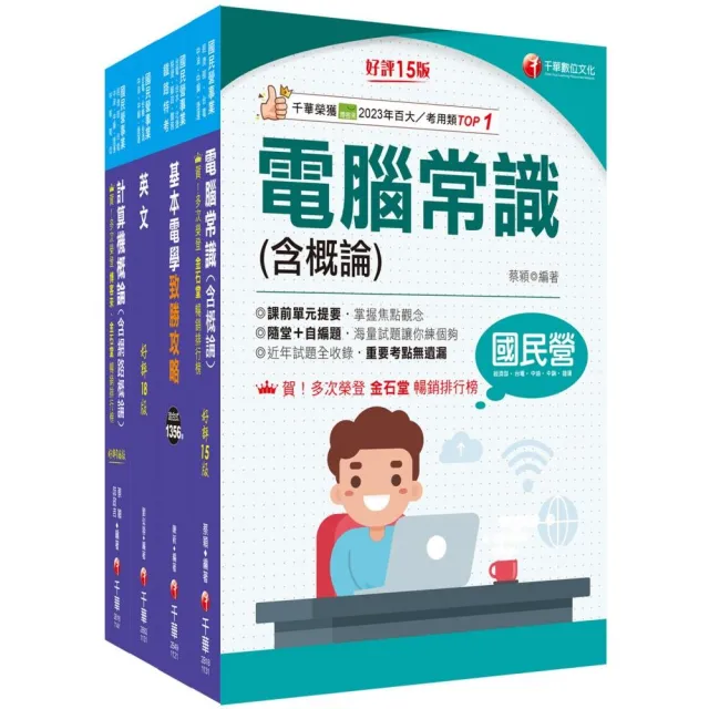 2025【技術類-電信網路規劃設計及維運】中華電信基層從業人員遴選課文版套書