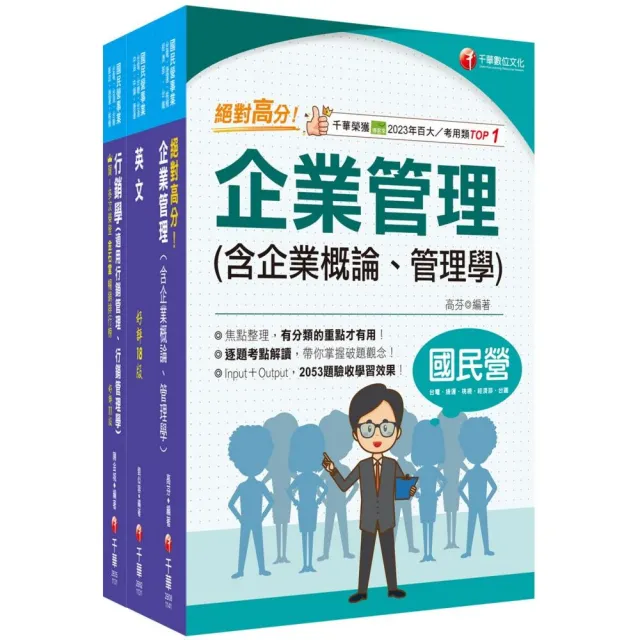 2025【業務類-行銷業務推廣】中華電信基層從業人員遴選課文版套書