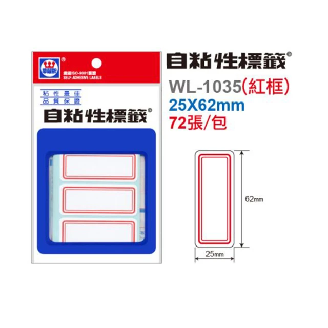 華麗牌 標籤 紅 25x62mm WL-1035(標示 重點 工廠 事務)