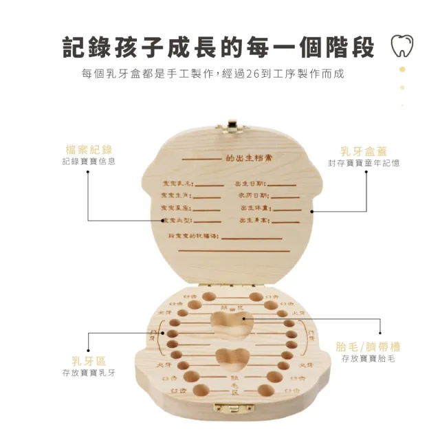 【紀錄成長】天然木製兒童乳牙保存盒(乳牙盒 臍帶保存 寶寶 胎毛 紀念盒 彌月 生日 牙齒盒 收藏盒 嬰兒)