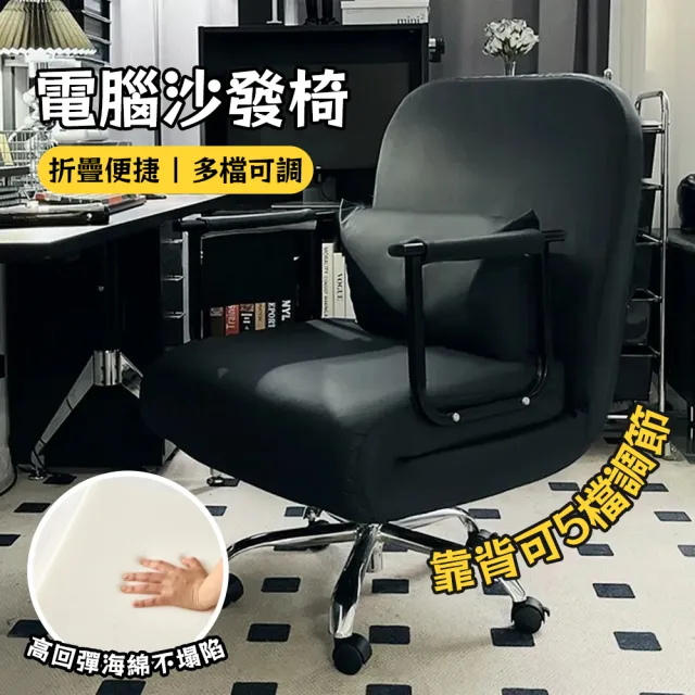 【宅造印象】電腦沙發椅 可坐可躺(辦公椅 電競椅 午休椅 沙發椅 電腦椅 午休椅 轉椅 折疊躺椅)