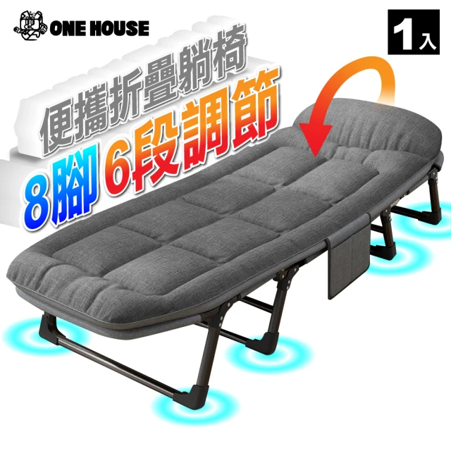 ONE HOUSE 6段式 小鋼炮免安裝可攜帶辦公躺椅/折疊床 8腳穩固_1入(行軍床 辦公午休床 露營床)