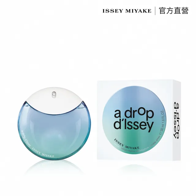 【官方直營 三宅一生 ISSEY MIYAKE】雨珠女性淡香精 50ml