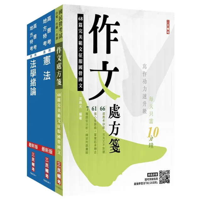 2025身心障礙【三四等】【共同科目】基礎能力測驗套書（贈廖震老師憲判字講解）