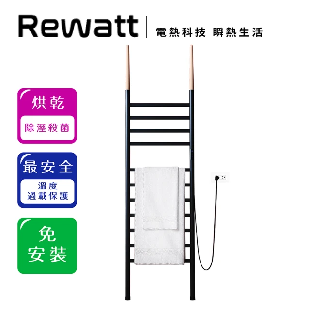 ReWatt 綠瓦 落地免安裝智能電熱毛巾架ET240(毛巾架 節能家電 衛浴用)