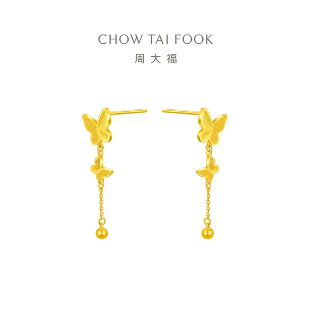【周大福】蝴蝶流蘇黃金耳環_計價黃金