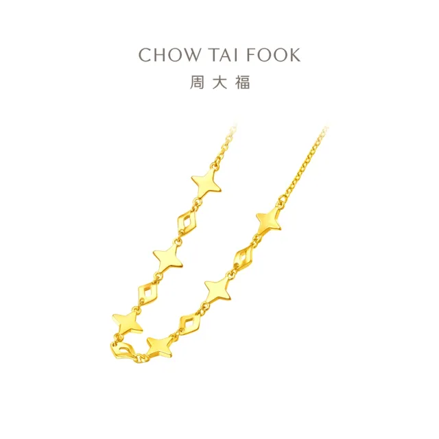 【周大福】閃耀星芒黃金項鍊_計價黃金(鍊長40cm)