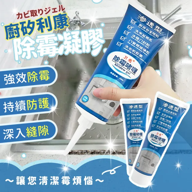 【JHS】強效型除霉劑120g 附尖嘴 超值3入組 除霉劑 除霉凝膠