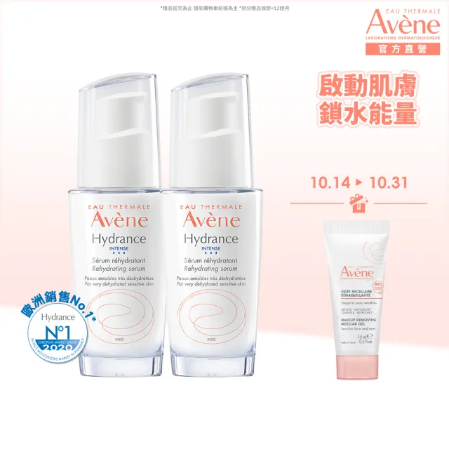 【Avene 雅漾官方直營】24H全效活泉保濕精華液30ml_2入組(乾性/缺水肌推薦)