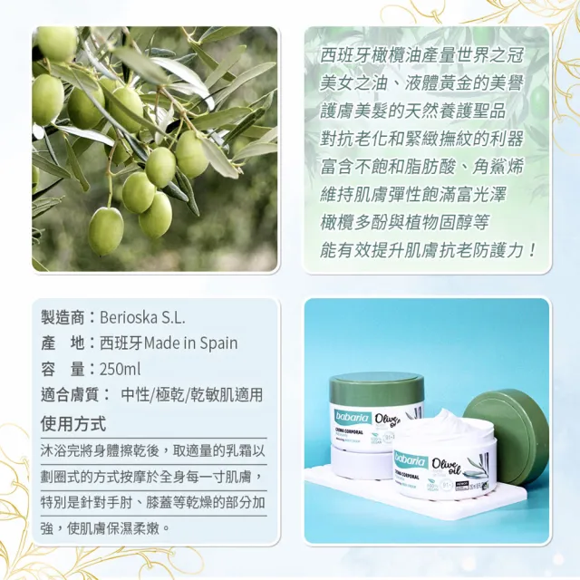 【Babaria】草本橄欖SOS萬用修護乳霜250ml(總代理公司貨)