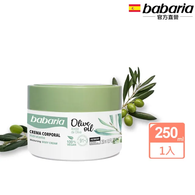 【Babaria】草本橄欖SOS萬用修護乳霜250ml(總代理公司貨)