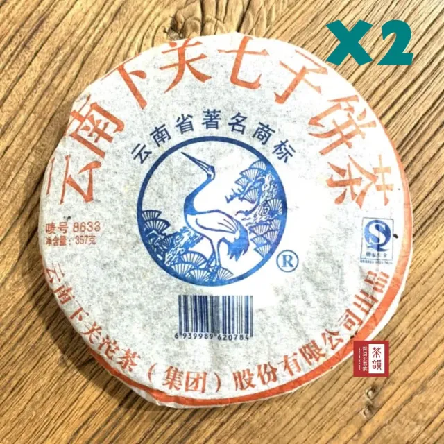 【茶韻】普洱茶2007年下關茶廠8633青餅357g/餅 X2超值組  茶葉禮盒(生茶/附收藏盒.夾鏈袋x1.可提袋)(中秋禮