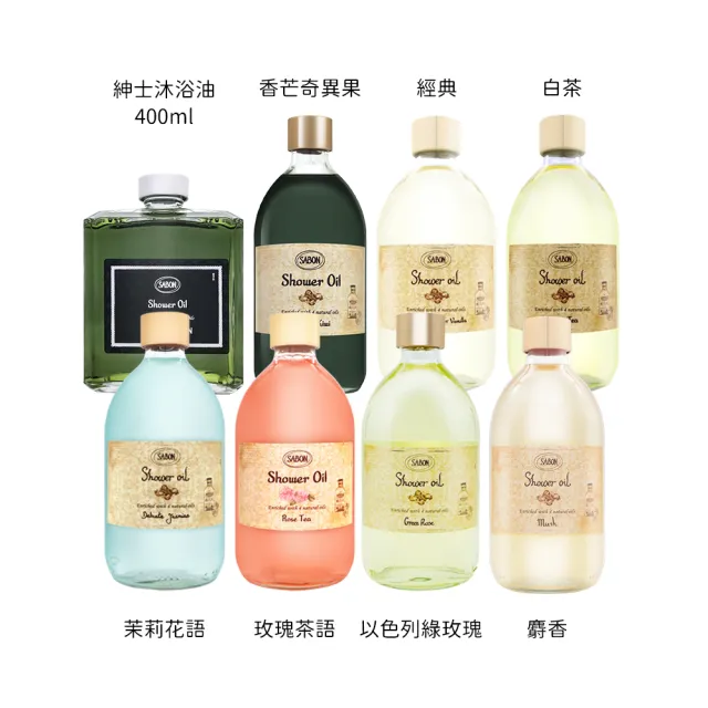 【SABON】沐浴油 400ml/500ml 送壓頭(國際航空版/玫瑰茶語/白茶/經典/以色列綠玫瑰/茉莉花語)