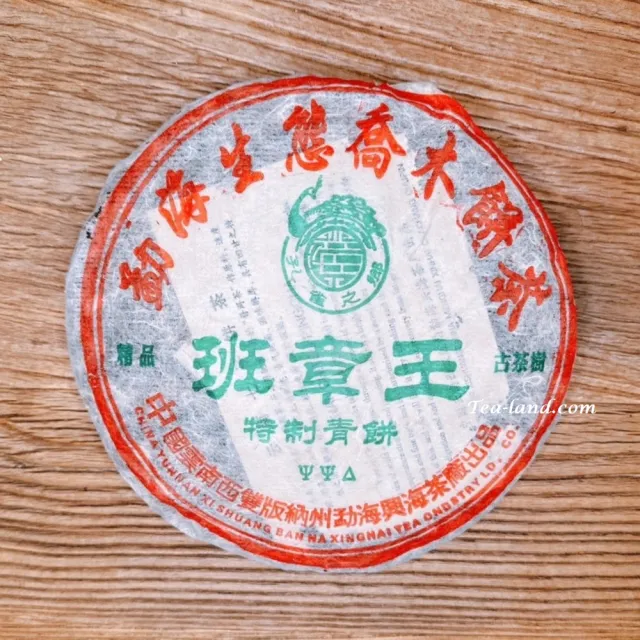 【茶韻】普洱茶2005年興海生態喬木精品老班章王古茶樹特制青餅500g/餅 茶葉禮盒(生茶/附收藏盒x1)(中秋禮盒