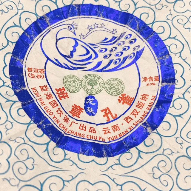 【藏古祥館】班章孔雀龍珠(生茶 小餅茶 普洱 猛海 沱茶 龍珠)