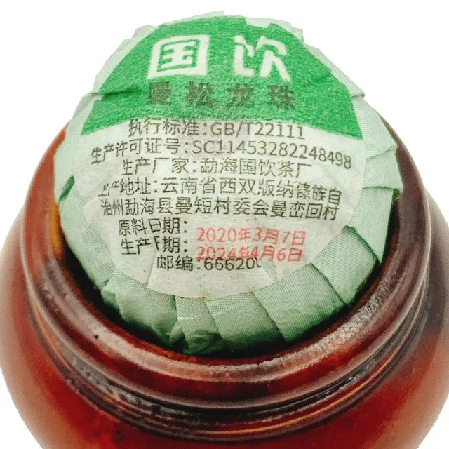 【藏古祥館】曼松龍珠普洱