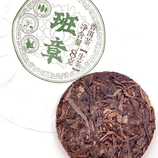 【藏古祥館】班章普洱小餅生茶