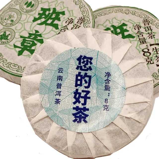 【藏古祥館】班章普洱小餅生茶